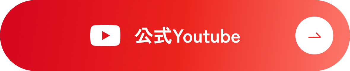 公式Youtube