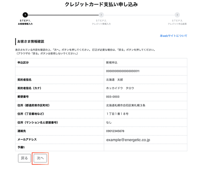 クレジットカード支払いお客様情報確認画面