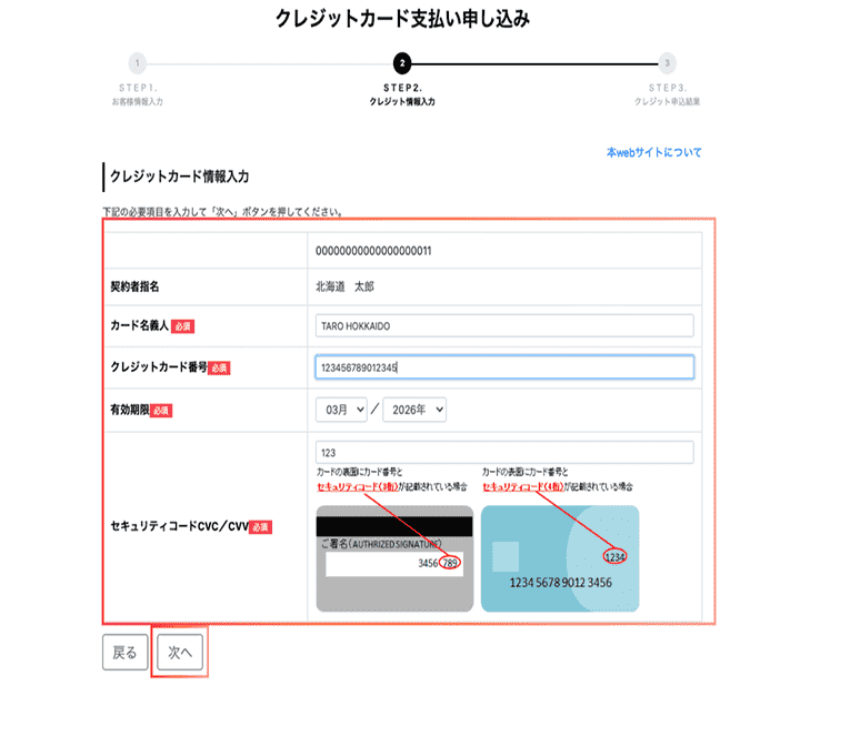 クレジットカード情報登録画面