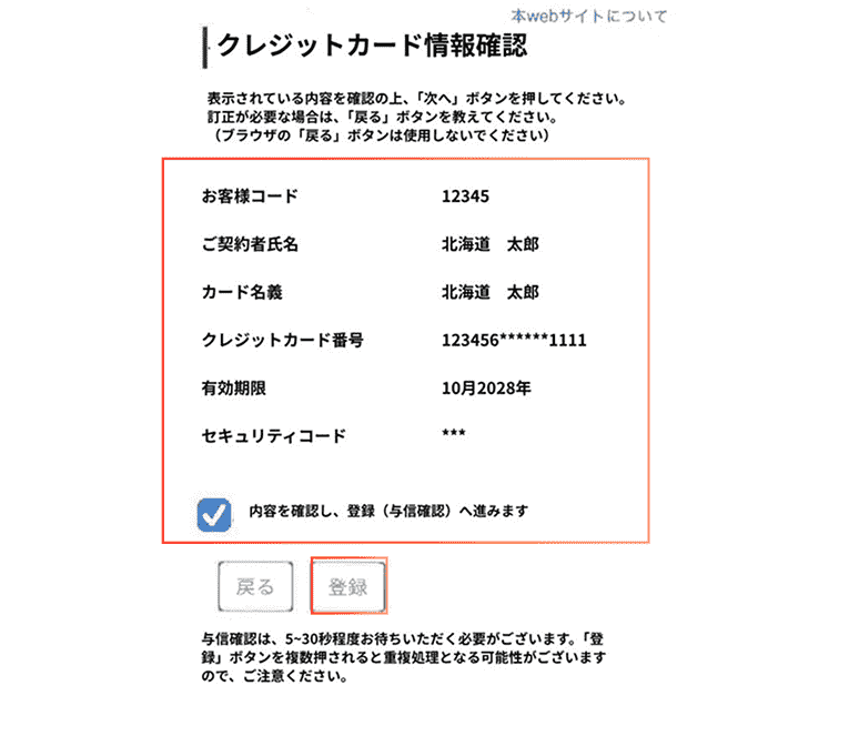 クレジットカード情報確認画面