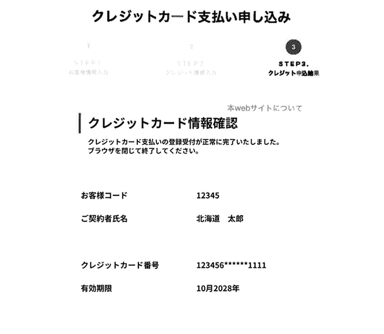 登録完了画面