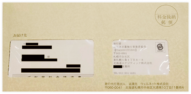 茶色の封筒の請求書