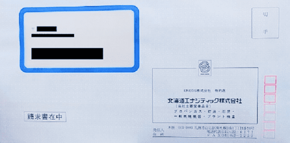 水色の封筒の請求書