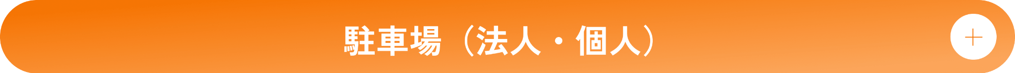集合／賃貸物件料金 - クリックして開く