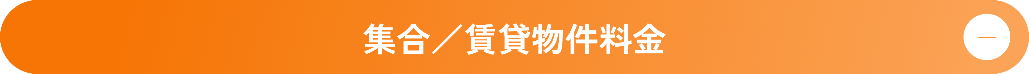 集合／賃貸物件料金 - クリックして閉じる