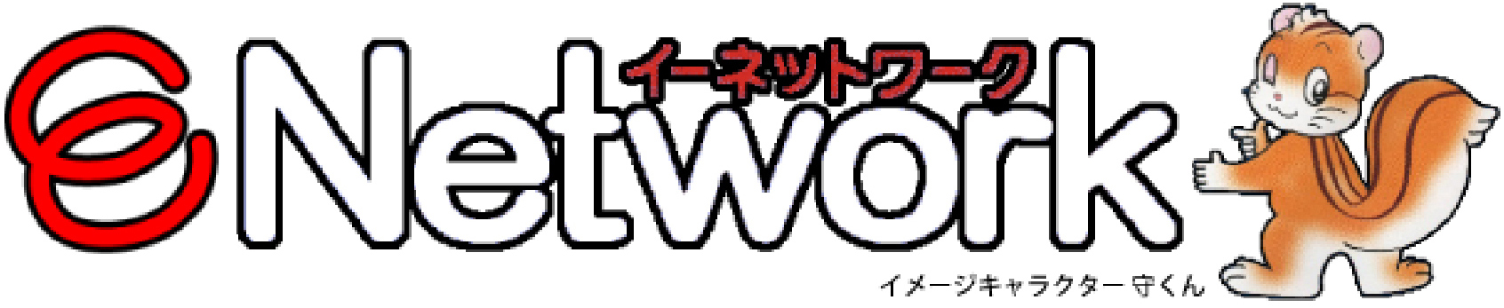 24時間365日対応 集中監視システム イーネットワーク