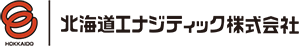 北海道エナジティック株式会社