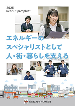 新卒者用リーフレット
